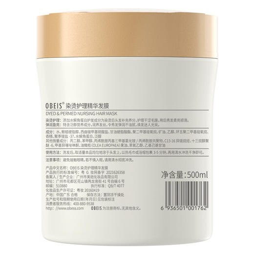 欧贝斯染烫修护精华发膜500g 商品图4