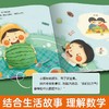 生活中的数学逻辑力启蒙绘本 （全10册） 商品缩略图3