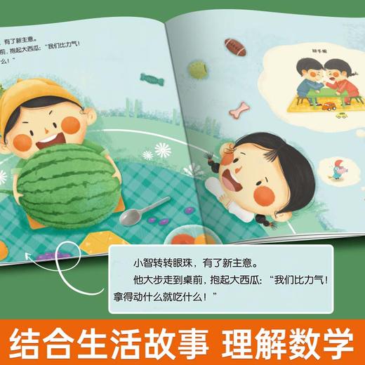 生活中的数学逻辑力启蒙绘本 （全10册） 商品图3
