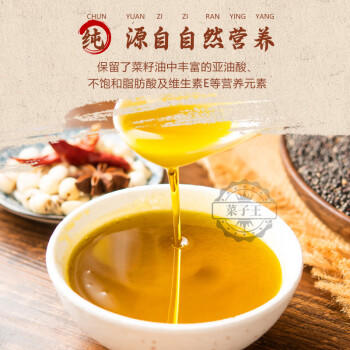菜子王 乡村土榨 纯正压榨菜籽油5L 四川风味 非转基因 食用油 /粮油调味 /食用油 /菜籽油 商品图5