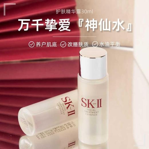 【双旦特惠】SK-II神仙水30ML（下单加赠SK-II刺绣化妆包） 商品图2
