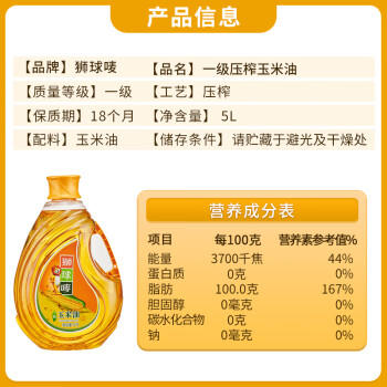 狮球唛非转基因压榨一级玉米油5L 中国香港品牌 团购送礼 百年品牌 /粮油调味 /食用油 /玉米油 商品图7