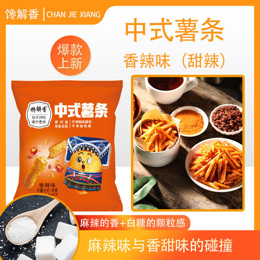 馋解香中式薯条502克礼盒混装番茄蟹黄麻辣香辣味土豆丝 商品图6