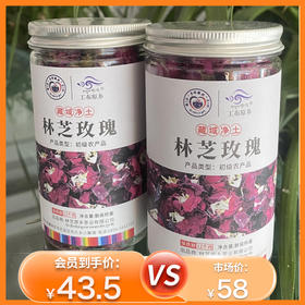 杞冠臻选 | 林芝 玫瑰花 50g/罐 保质期12个月获得国家绿色食品认证