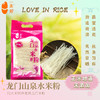 【顺丰包邮】广东惠州龙门一米爱龙门山泉水米粉800g/袋 商品缩略图1