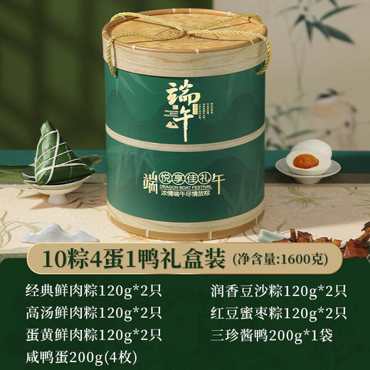 【粽子礼盒装】多口味肉粽甜粽咸鸭蛋 端午节送礼品员工福利 送家人朋友 商品图8