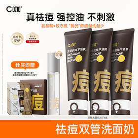 C咖胶态硫净痘控油氨基酸双管洁面乳3支装（40g+40g洗面奶
80g*3支，送清喷雾80ml*1＋痘双管旅行装2g*5包/盒*1）