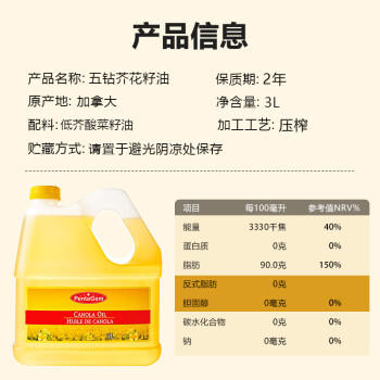 五钻（PentaGem）加拿大原瓶原装进口芥花籽油3L 压榨低芥酸菜籽油炒菜煎炸食用油 /粮油调味 /食用油 /菜籽油 商品图1