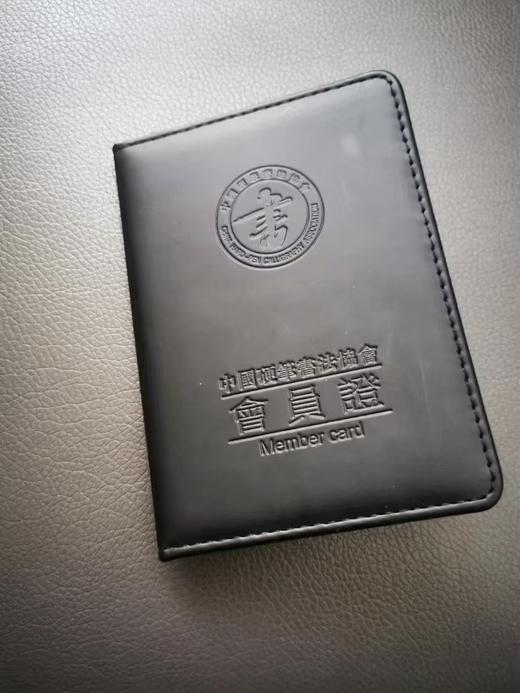 2025年中国硬笔书法协会入会 商品图0