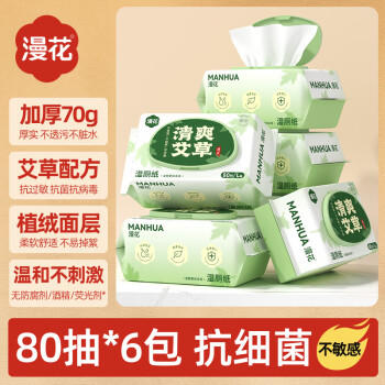 漫花艾草湿厕纸家庭装80抽*6包清洁湿纸巾湿巾 可搭配卫生纸卷纸使用 /家庭清洁/纸品 /清洁纸品 /湿厕纸 商品图1