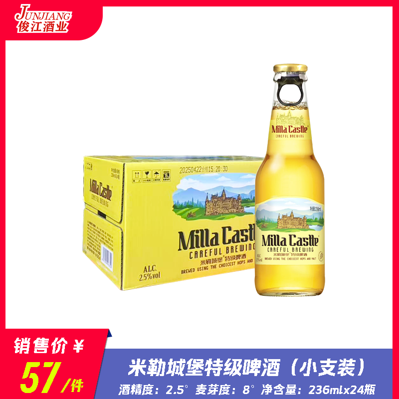 米勒城堡特级啤酒（小支装）  酒精度：2.5°  麦芽度：8°