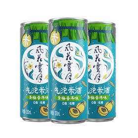 【随心配】风花雪月青梅普洱口味气泡米酒330ml*3罐