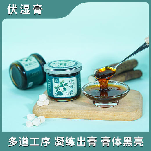 怀府街 | 伏湿膏 草本膏方伏湿有方元气一身轻180g/瓶 商品图2