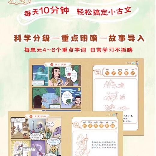 10-15岁 一学就会的古文分级 全套12册 李天飞献给孩子的私房课 小学生初中文言文阅读与训练课外书解读教材 商品图2