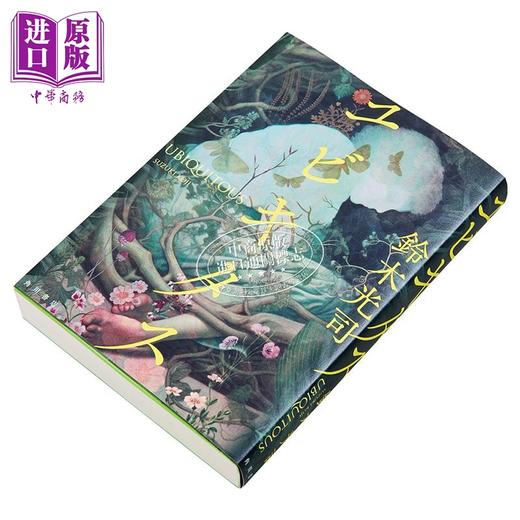 【中商原版】无处不在 日本恐怖小说之王铃木光司时隔16年新作 日文原版日韩 ユビキタス 午夜凶铃作者新作 商品图2