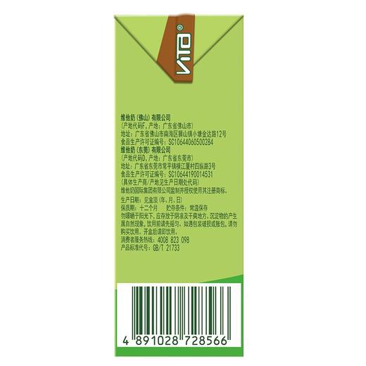 维他 鸭屎香柠檬茶250ml/盒 商品图2