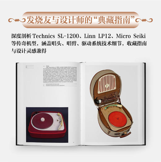 重现模拟之声 黑胶唱机设计史 黑胶唱机历史复古音响设备唱片指南留声机高保真音响设备 商品图3