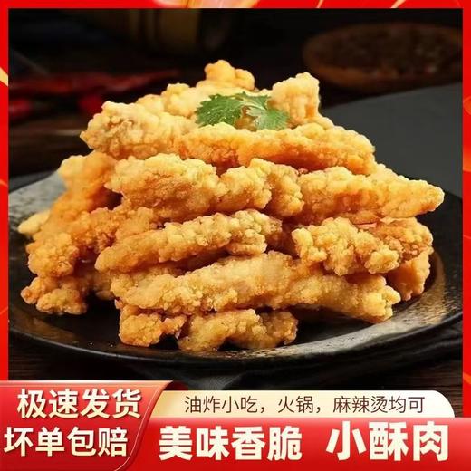【肉质鲜嫩，满口酥香~】小酥肉鸡米花 黄金鸡块爆浆鸡排 半成品油炸小吃 火锅食材配菜-QQ 商品图0