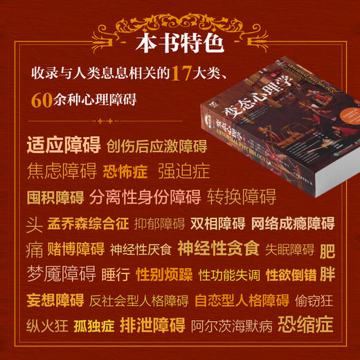 变态心理学 第11十一版 变态心理学入门书籍犯罪心理学津巴多普通心理学强迫症进食障碍创伤后应激傅小兰林红马皑推荐 商品图4