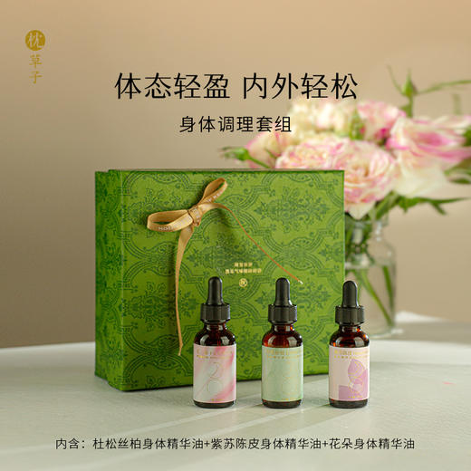 枕草子身体调理套组 体态轻盈 内外轻松 商品图0