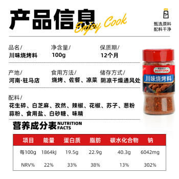 易厨食代川味烧烤料 麻辣风味烧烤料瓶装100g火锅干碟蘸料烤牛羊肉烤串料 /粮油调味 /调味品 /复合香辛料 商品图2