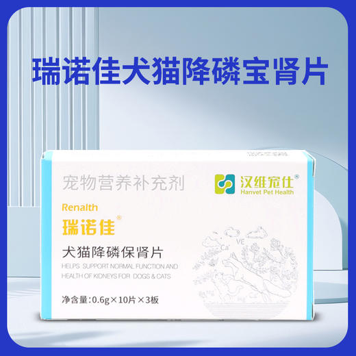 汉维宠仕瑞诺佳犬猫降磷保肾片宠物高血磷急慢性肾衰尿闭护肾片 商品图1