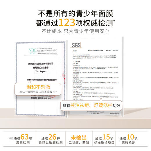 【青少年祛痘面膜】局部精准祛痘 全脸修护痘损 袋鼠妈妈净痘修护面膜-24.5mlx5片 商品图4