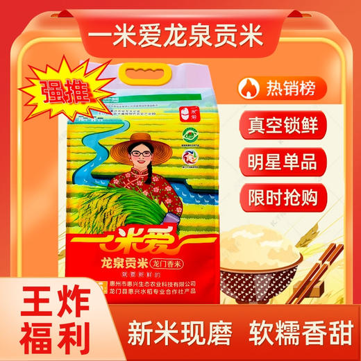 【顺丰包邮】广东惠州龙门一米爱龙泉贡米5kg/袋 商品图0