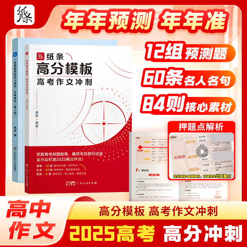 备考2025高中作文经典素材一看就能用的优秀作文素材高考语文版满分作文高一二三精选议论文教辅提升写作技巧优秀范文