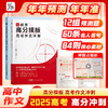 备考2025高中作文经典素材一看就能用的优秀作文素材高考语文版满分作文高一二三精选议论文教辅提升写作技巧优秀范文 商品缩略图0