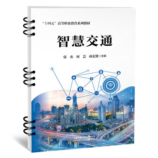 295028智慧交通 商品图0