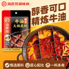海底捞火锅底料 浓香牛油火锅底料150g 2~3人份麻辣味火锅底料 /粮油调味 /调味品 /火锅底料/蘸料 商品缩略图6
