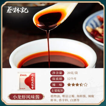 蔡林记风味酱包组合20g*20袋装四种口味拌面拌饭调味酱包热干面搭档 /粮油调味 /调味品 /中式酱料 商品图1