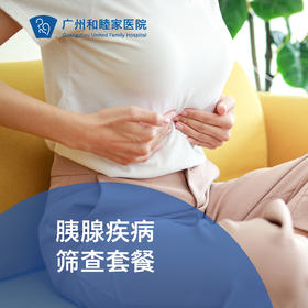 胰腺疾病筛查套餐_外科