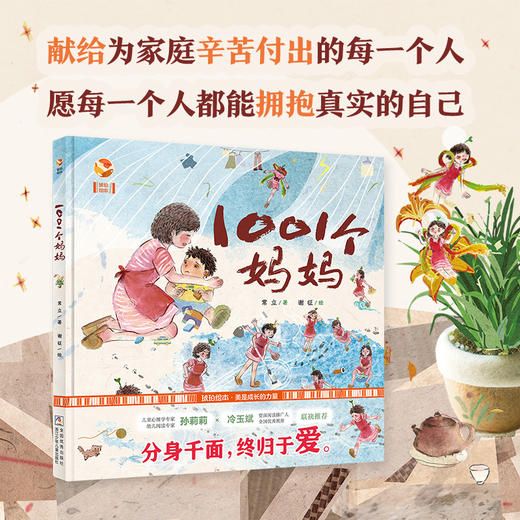 1001个妈妈 商品图1
