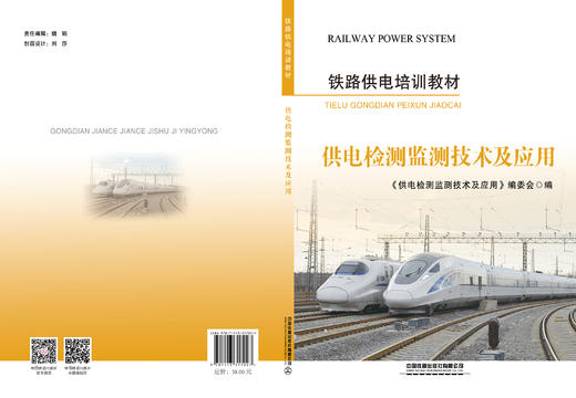 317027供电检测监测技术及应用 商品图1