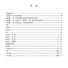 中华人民共和国药典（2025年版）三部 国家药典委员会 编著 生物制品术语 三部收载生物制品 9787521452068中国医药科技出版社 商品缩略图2