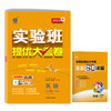 2025秋【译林版】九年级英语(全一册) 实验班提优大考卷 初中9年级 商品缩略图4