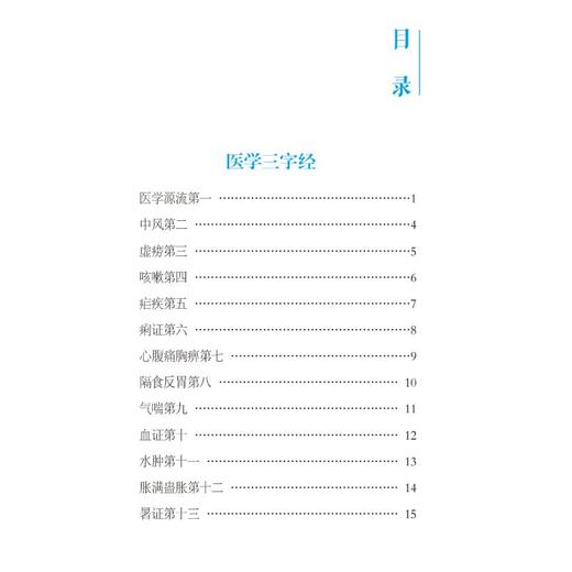 中医歌诀歌赋速查速记 商品图3