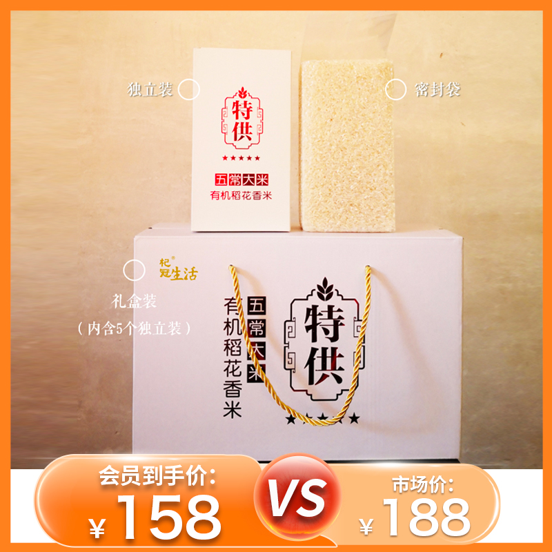 杞冠定制 |   五常有机稻花香2号五常大米 新米 核心产区 真空独立包装礼盒装10斤装/箱（2斤✘5袋）