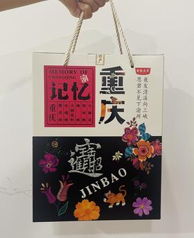 【老板大方】重庆记忆礼盒628g