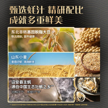 太太乐 原味鲜 精酿蚝萃生抽2.11kg【特级酱油 蚝汁提鲜】0添加 /粮油调味 /调味品 /酱油 商品图0