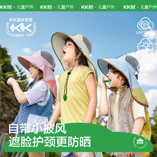 KK树大帽檐儿童防晒帽夏季宝宝遮阳帽男童女童太阳帽防紫外线沙滩夏宠冰果乐披风帽 商品图1
