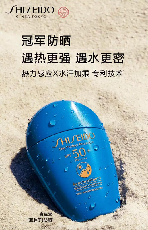 资生堂 新版蓝胖子防晒 新艳阳夏臻效水动力防晒乳SPF50+ PA+++（50ml） 商品图2