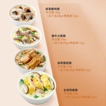 海福盛方便食品速食粥早餐宵夜懒人即食营养冻干粥八宝粥4味10袋400g /粮油调味 /方便食品 /速食粥 商品图5