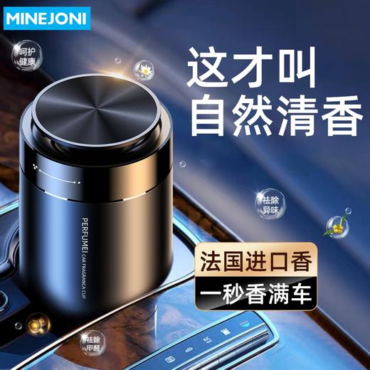 MiNEJONi车载香薰杯C06 商品图0