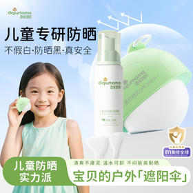 地球妈妈儿童防晒乳*1瓶+洁面慕斯*1瓶