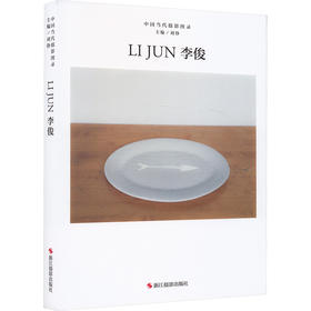 中国当代摄影图录 李俊