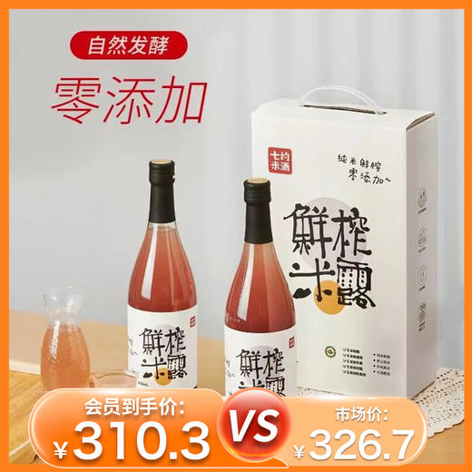 杞冠严选 | 七约有机米酒 鲜榨米露 新米鲜榨0添加 0.5度自然米甜味 750ml 2件起包邮 商品图0