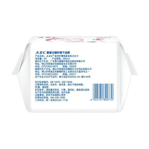 ABC 棉柔表层 纤薄夜用卫生巾280mm*8片 商品图1